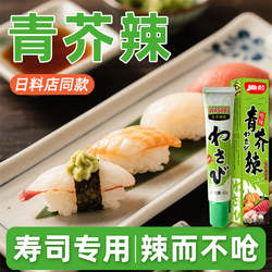青芥辣芥末酱芥末支海鲜三文鱼寿司芥末膏调料辣根青芥酱日本料理