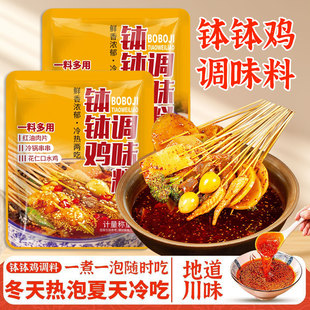 钵钵鸡调料包正宗四川乐山商用冷串串盆火锅香辣麻辣烫底料包藤椒