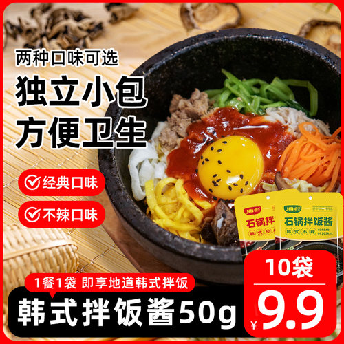 韩式石锅拌饭酱甜辣酱料商用装