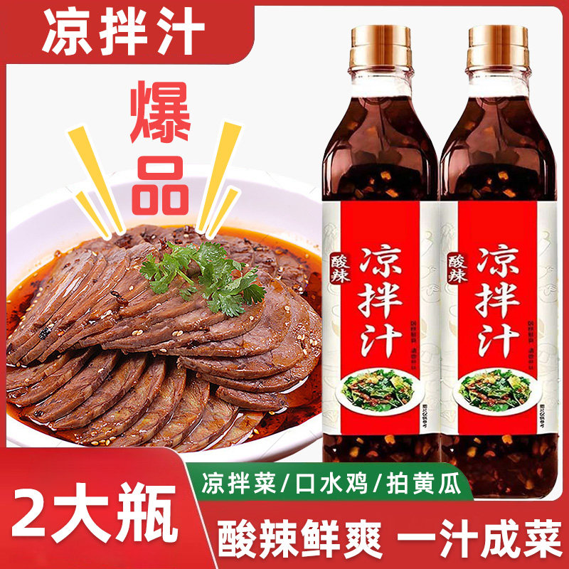酸辣凉拌菜调料汁专用牛肉黄瓜口水鸡凉拌调料红油辣椒油酱油四川