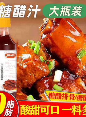 正宗糖醋汁酸甜家用锅包肉酱汁糖醋排骨里脊鱼官方旗舰店专用大全