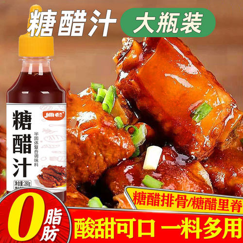 正宗糖醋汁酸甜家用锅包肉酱汁