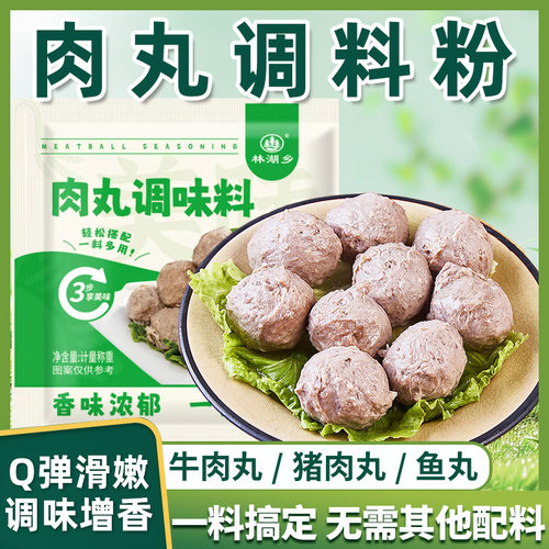 肉丸调味粉家用调料粉做肉丸子