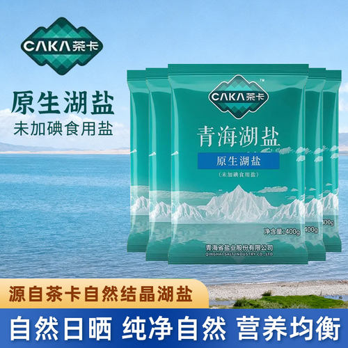 青海湖盐食用食品用盐零0添加