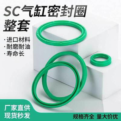 SC MAL 气缸维修包密封圈气动SDA配件O型防尘圈YCC活塞圈全套气缸