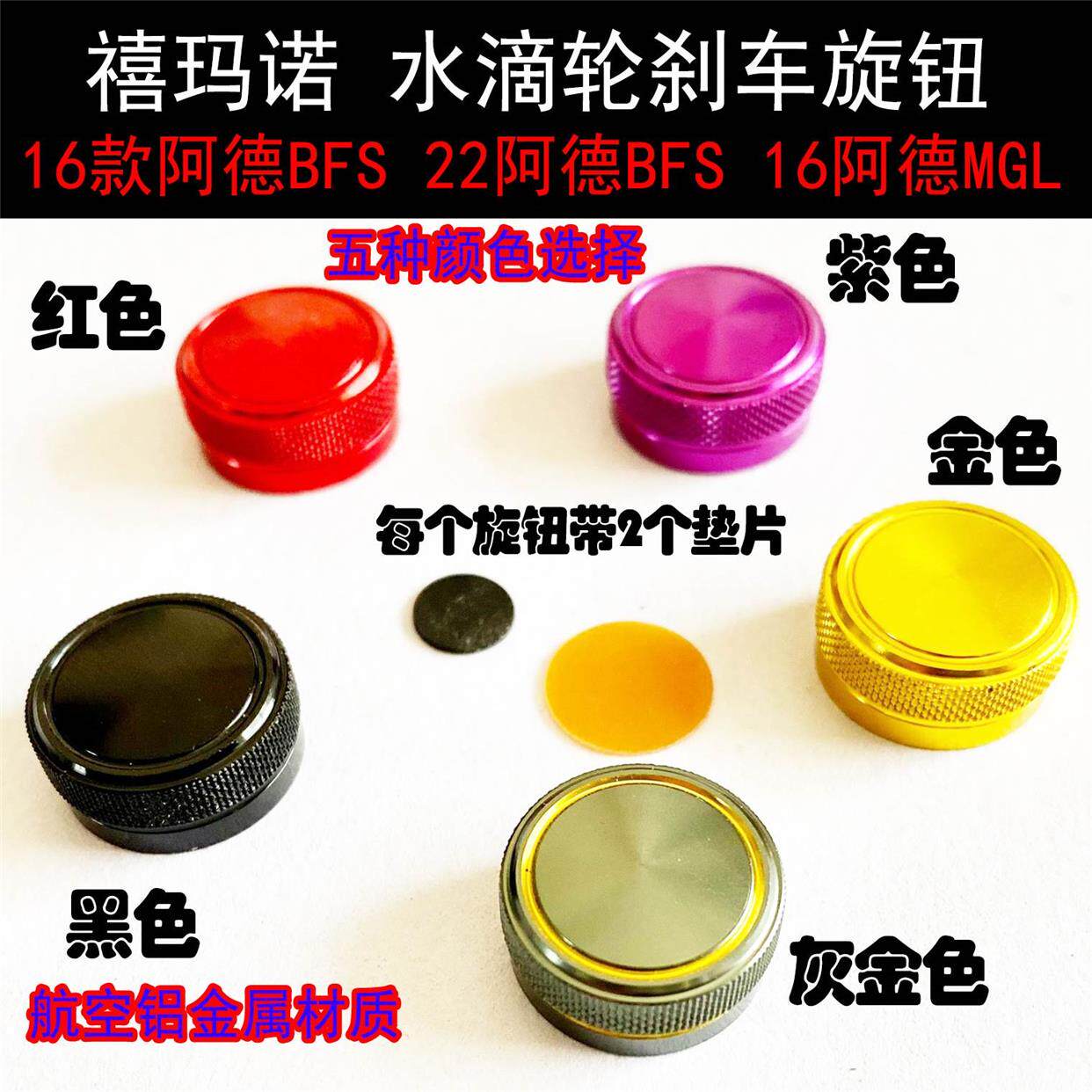 禧玛诺水滴轮16阿德bfs 阿德mgl 22阿德bfs刹车旋钮微调渔轮配件