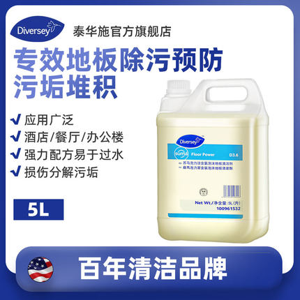 泰华施苏马泡力洁含氯泡沫地板清洁剂泰泡丰含氯泡沫清洁剂