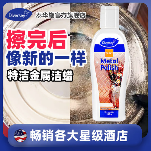 五星级酒店用的金属清洁蜡