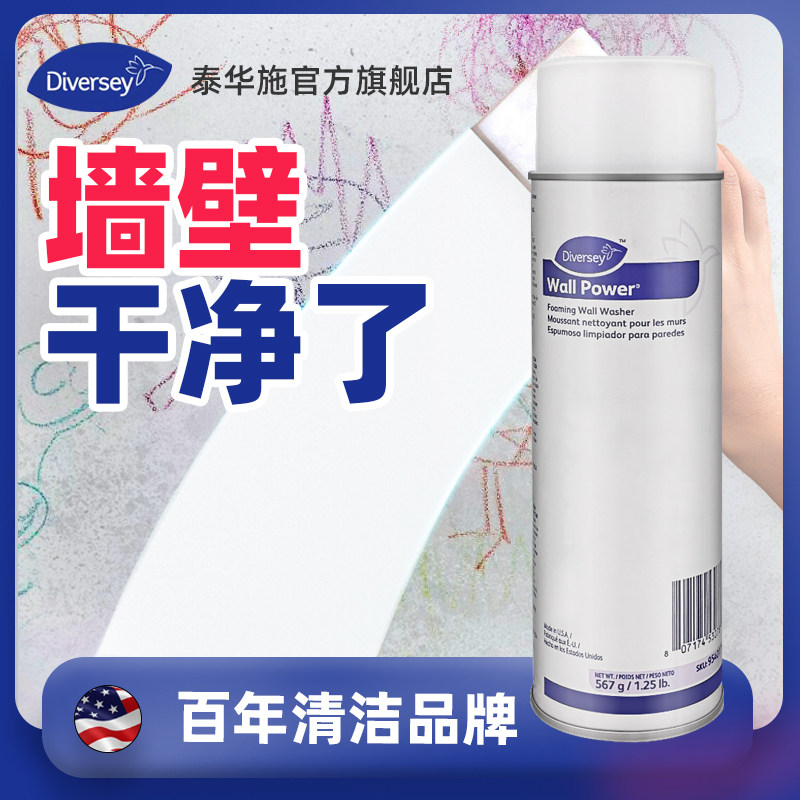 泰华施活宝墙面清洁除菌剂图片