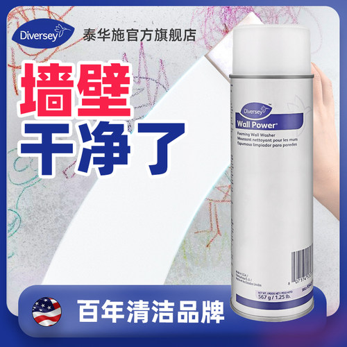 泰华施活宝墙面清洁除菌剂