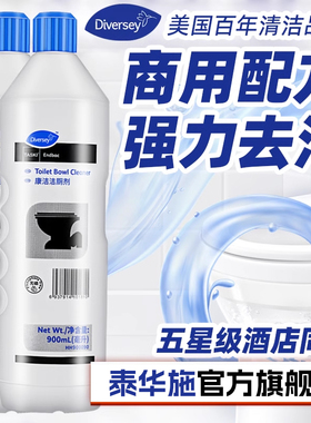 Diversey泰华施康洁洁厕剂马桶清洁剂洁厕灵强力除垢除臭清香型