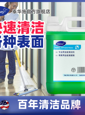 Diversey泰华施专业用全能清洁剂