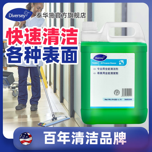 泰华施专业用全能清洁剂