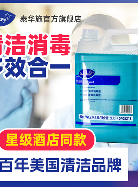 Diversey泰华施快活®清洁消毒液5L