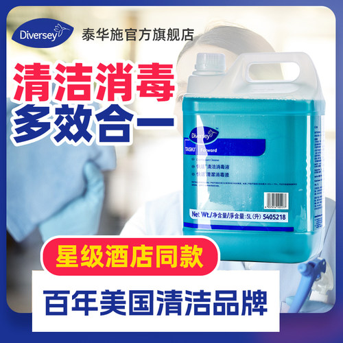 泰华施快活清洁消毒液