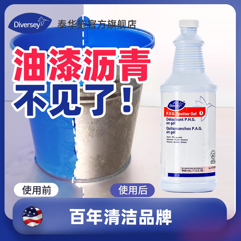 Diversey泰华施油漆油脂去除剂图片