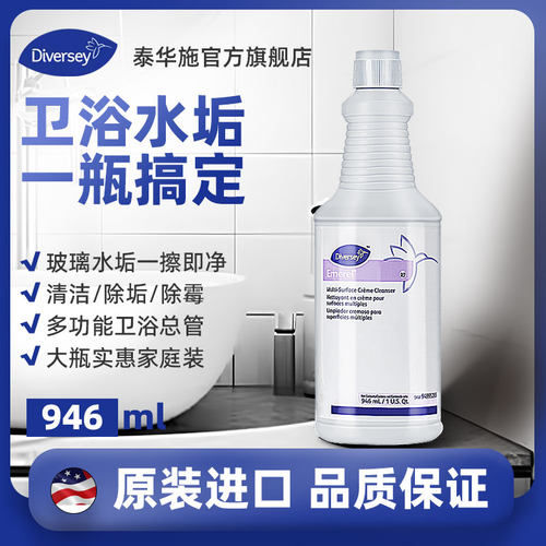 泰华施绿宝石卫浴全能清洁剂