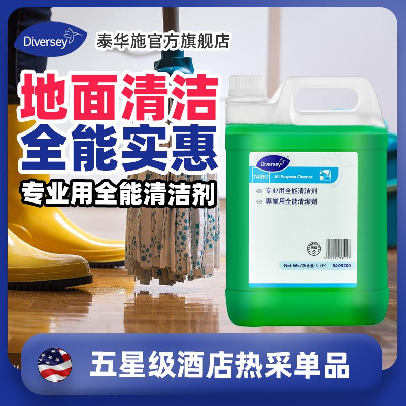 Diversey泰华施专业用全能清洁剂商用酒店清洁液浓缩全能水