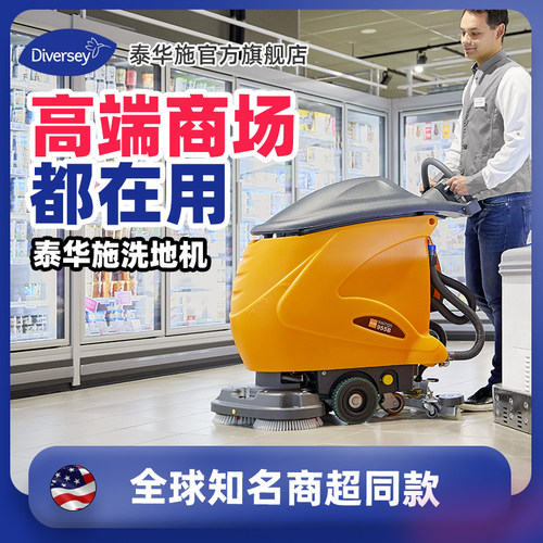 Diversey泰华施NSS bForce 55/55 手推式全自动洗地机