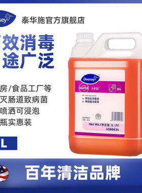 Diversey泰华施J-512@苏马季铵盐消毒液5L