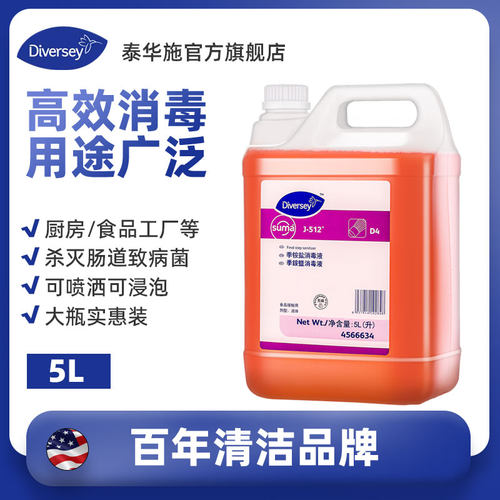 泰华施苏马季铵盐消毒液