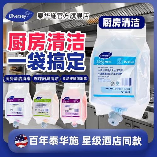 Divrsey泰华施高洁浓缩多用途清洁剂手洗碗碟清洁剂季铵盐消毒液