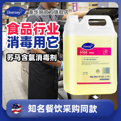Diversey泰华施苏马含氯消毒剂5L