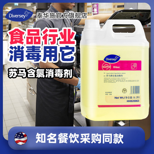 Diversey泰华施苏马含氯消毒剂5L