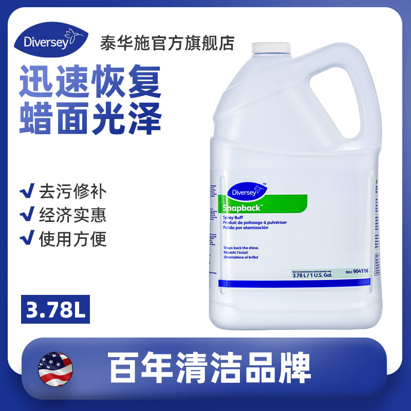 泰华施快亮地坪保养喷蜡