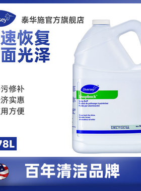 Diversey泰华施快亮地坪保养喷蜡1GAL
