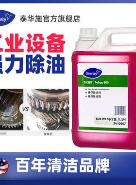Diversey泰华施嘉保除油剂