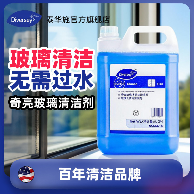 Diversey泰华施奇亮浓缩玻璃多用途清洁剂5L