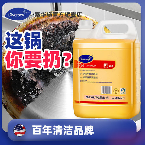Diversey泰华施炉洁炉灶清洁剂锅底黑垢清洁剂
