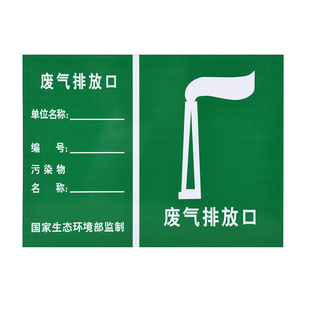 安燚废气排放口PVC危险废物标志标牌一般固体排放口标志警示告知