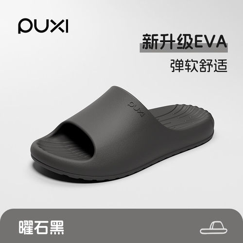 朴西儿童EVA防滑足弓凉拖鞋
