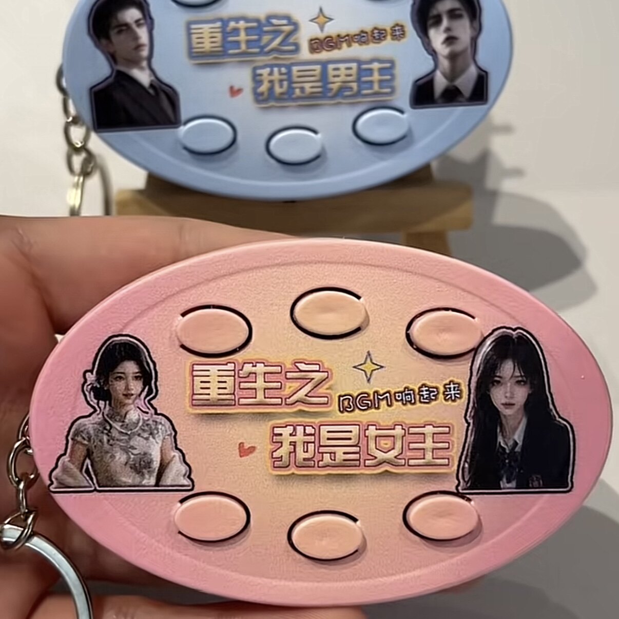 重生之我是女主语音按键挂件玩具图片