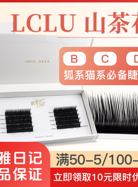 淡雅日记 LCLU山茶花睫毛美睫店专用嫁接睫毛a狐系单根多取不散根