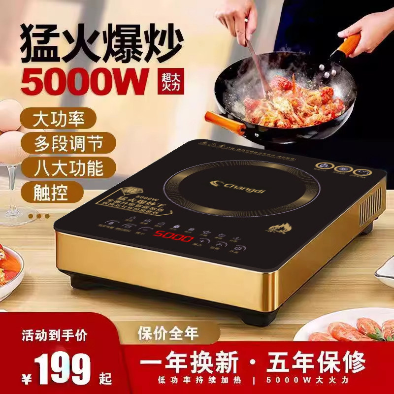 长帝5000w多功能电磁炉进口