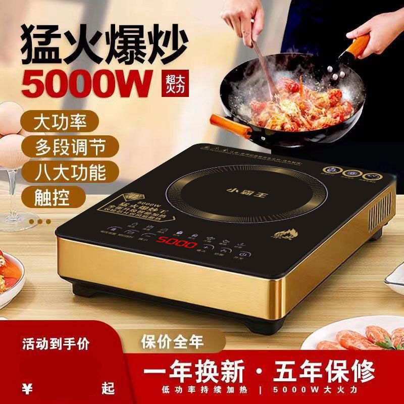 正品小霸王电磁炉5000w家用猛火多功能2025新款商用火锅电磁炉