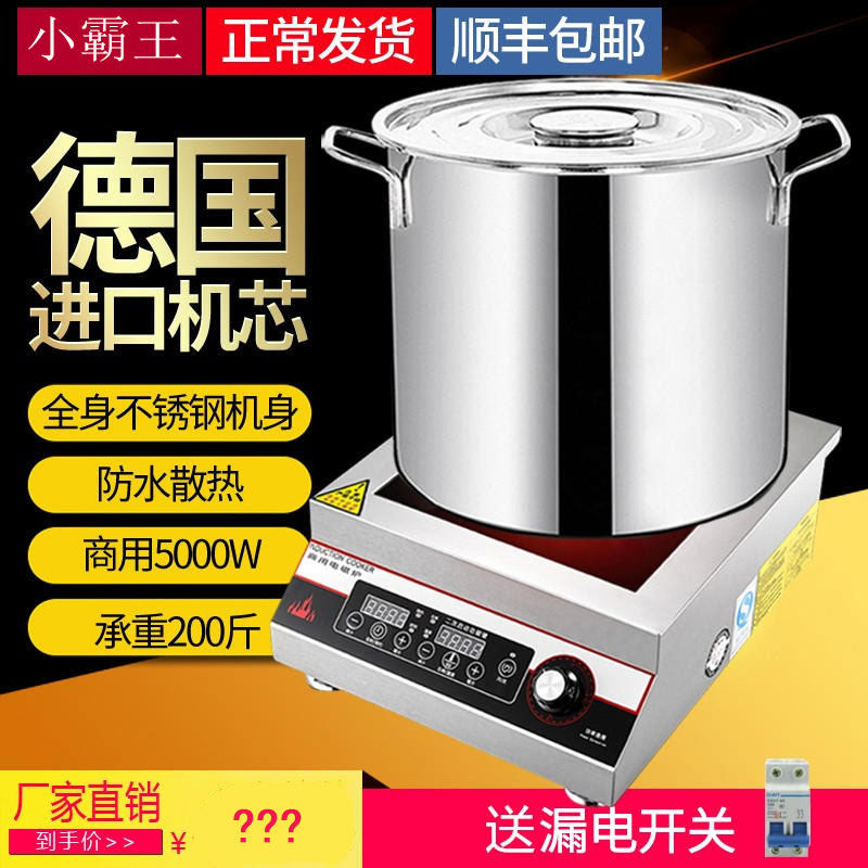 小霸王商用电磁炉5000w商业电炒炉奶茶店设备3500w大功率平面电磁