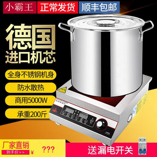 小霸王商用电磁炉5000w商业电炒炉奶茶店设备3500w大功率平面电磁