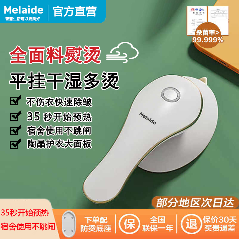 Melaide/美电熨斗家用小型旅行便携挂烫机熨烫服干湿两用手持除螨