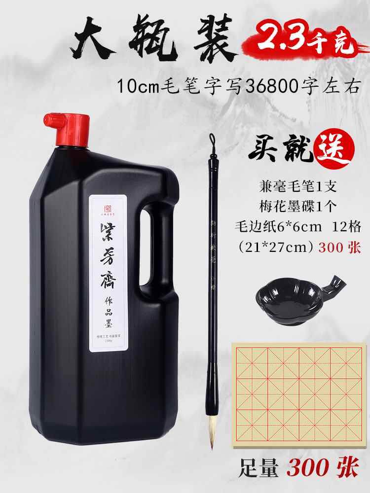 紫芳斋大桶装墨汁书法专用大瓶墨水毛笔培训油班国画学者学生练习