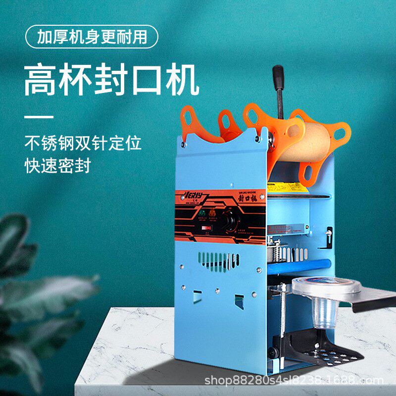 商用手动奶茶封口机90/95  豆浆饮料封杯机 高杯手压式定制封口机