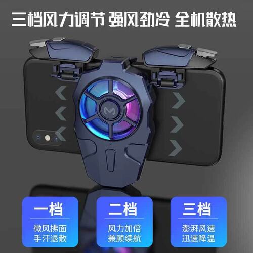 AK03米墨MEMO新品吃鸡神器手机散热器风扇加电容连点吃鸡手柄套装