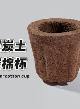 【兰之星】【炭棉杯】2.8寸育苗杯蝴蝶兰绿植种植兰花营养土植料