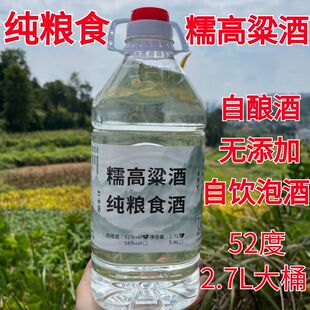 糯高粱自酿纯粮食酒三年52度原浆高粱酒清香型泡酒专用散桶装 白酒