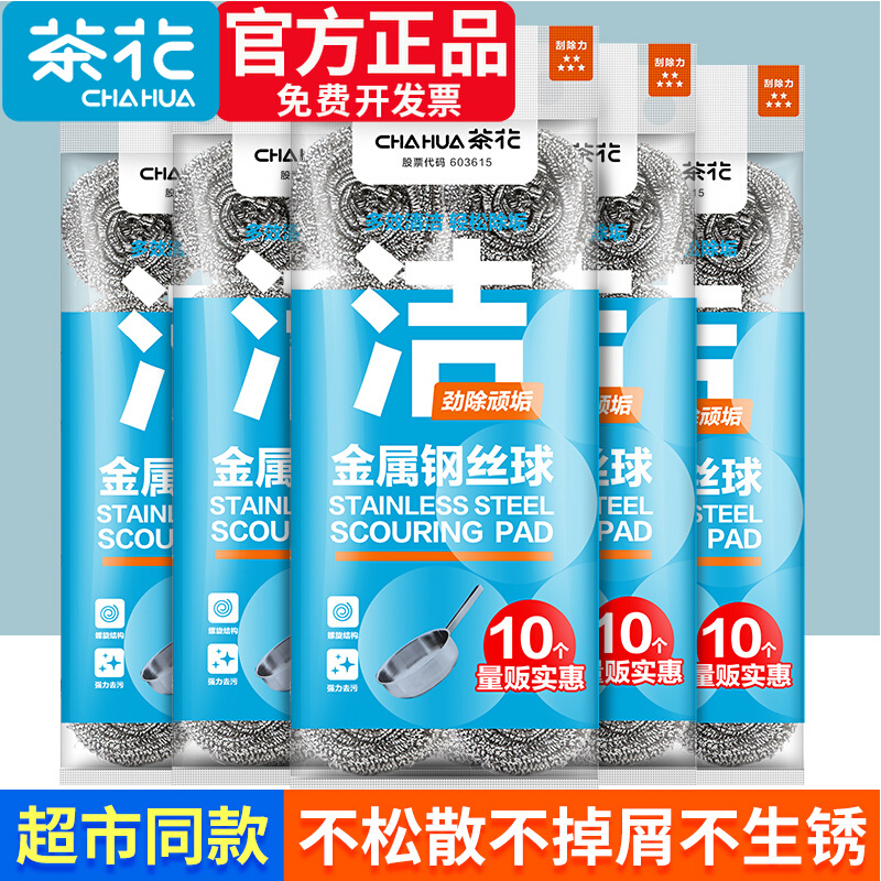 茶花钢丝球大号厨房家用洗碗擦锅清洁球不掉丝商用不锈钢刷锅神器