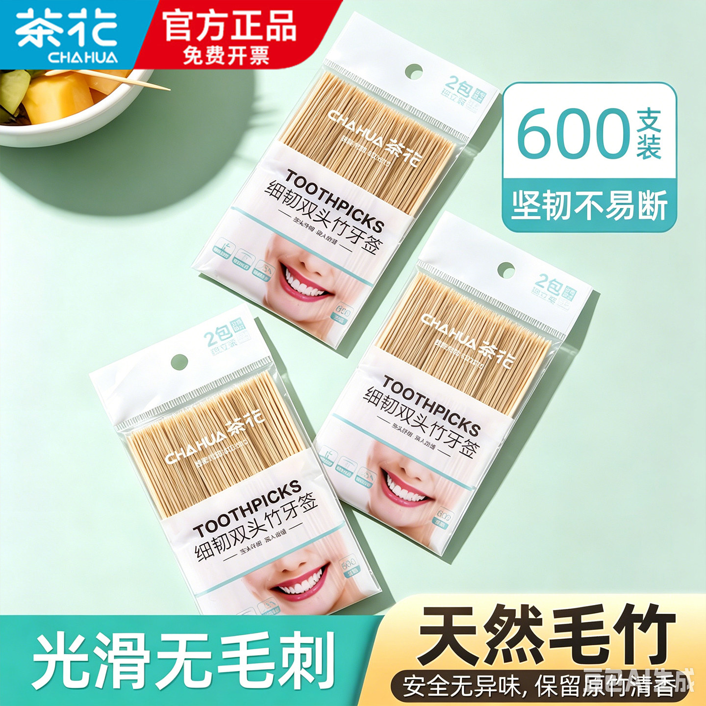 茶花CHAHUA一次性牙签食品级高级竹签家用双头牙线高档竹制水果签
