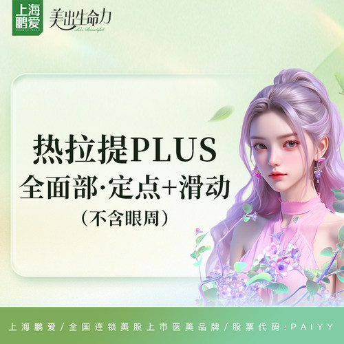 上海鹏爱 热拉提PLUS 定点300发+滑动 双模式